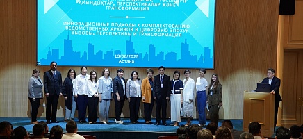 Будущее архивов: в Астане завершилась VIII Международная Летняя школа молодых архивистов фото галереи 3